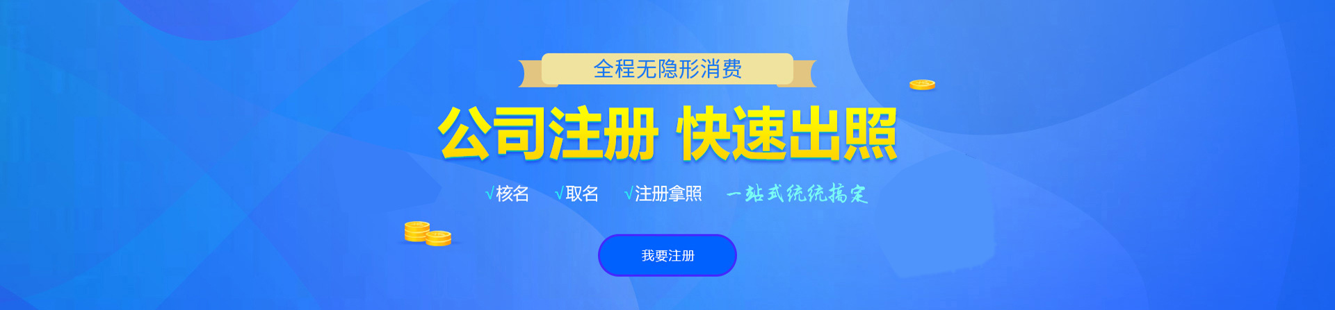 武安注册公司网